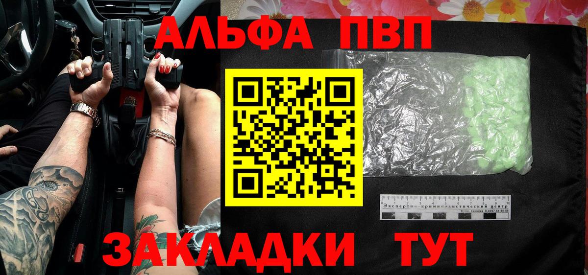 Alpha PVP VHQ  Alpha PVP крисы CK  купить наркотик  Вход с VPN  Амурск 