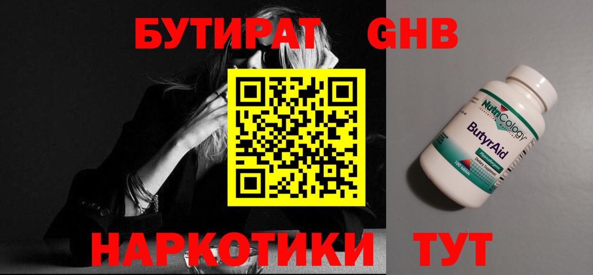 Амурск  БУТИРАТ  Вход с VPN  Бутират 99% 