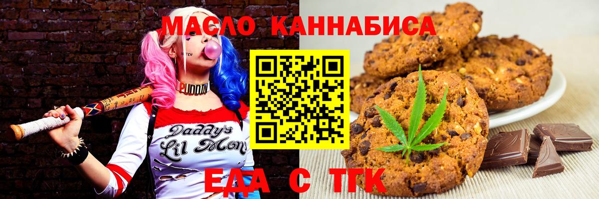 Печенье с ТГК марихуана  Вход с VPN  Амурск 