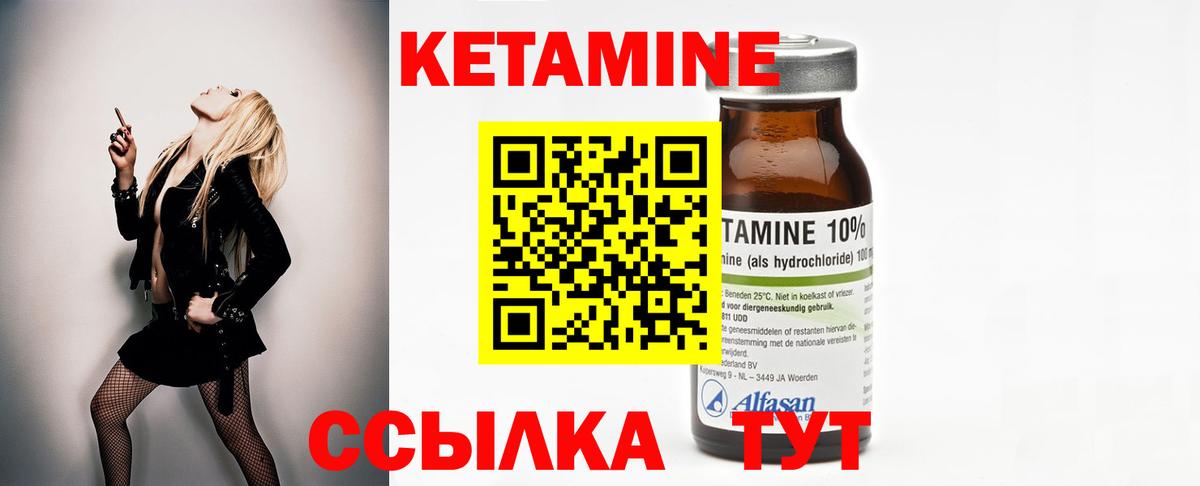 Кетамин VHQ Амурск