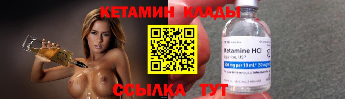КЕТАМИН VHQ  Вход с VPN  Амурск 