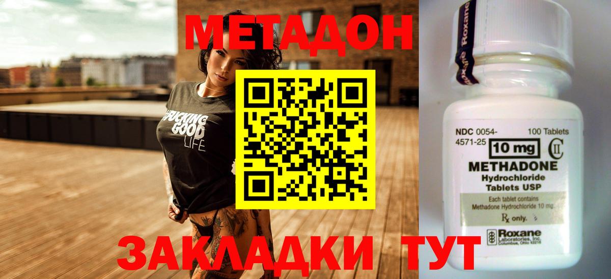 Амурск  МЕТАДОН кристалл  Вход с VPN  Метадон methadone 