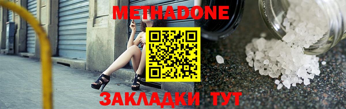 МЕТАДОН VHQ Амурск