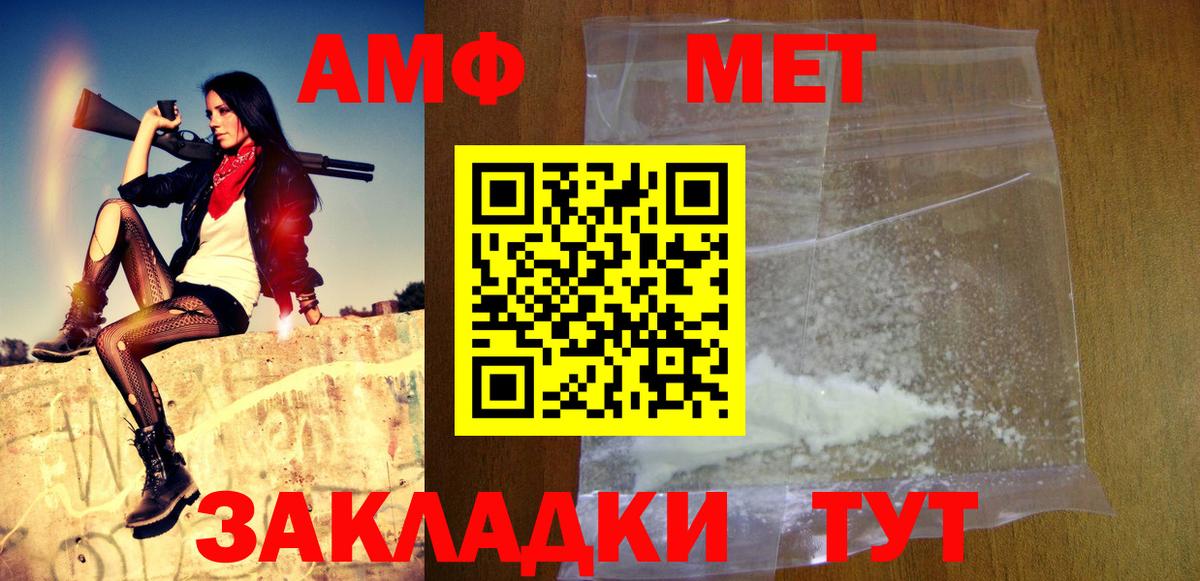 Метамфетамин винт Амурск