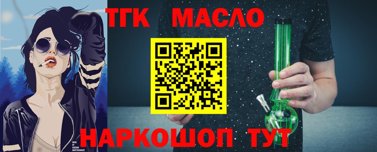 Дистиллят ТГК THC oil Амурск