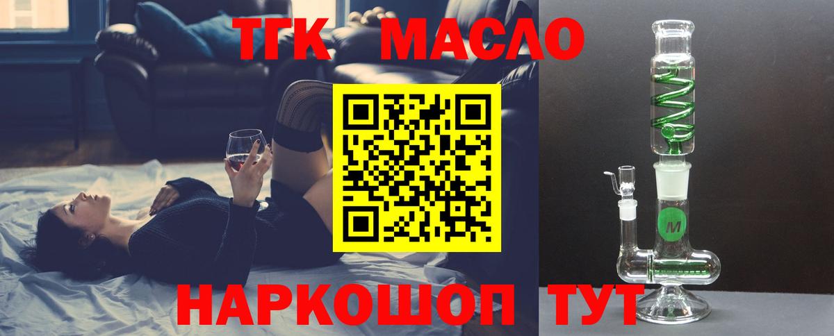 ТГК гашишное масло  Вход с VPN  Амурск 